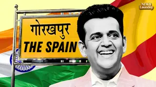 Ravi Kishan Ne Gorakhpur Ko Bataya Spain, Ho Gaya Bawal?